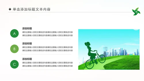 绿色出行环保低碳公益环保活动PPT模板