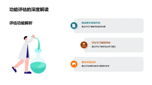 深掘教育评估实践