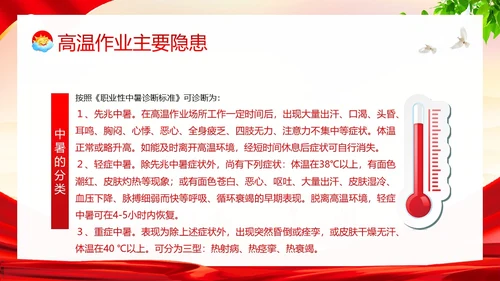 高温天气安全作业高温安全生产培训PPT课件