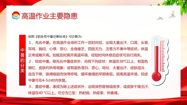 高温天气安全作业高温安全生产培训PPT课件