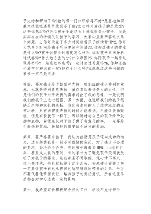 初二学生家长会发言稿范文5篇.docx