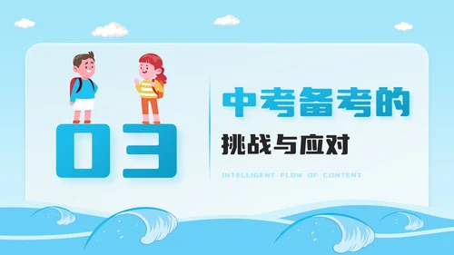 蓝色卡通风逐梦中考，破浪前行PPT模板