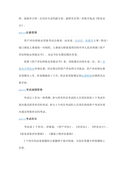 2023年注册资产评估师.docx