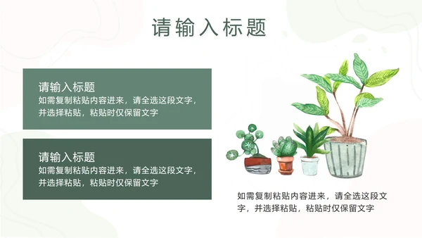 绿色植物小清新教师培训PPT模板