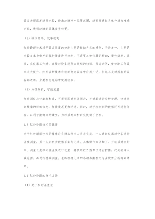 220kV变电站设备运行维护中红外诊断技术的运用.docx