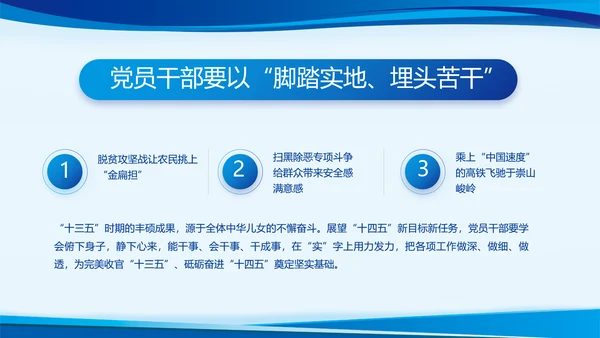 蓝色开展政法队伍教育整顿党课PPT