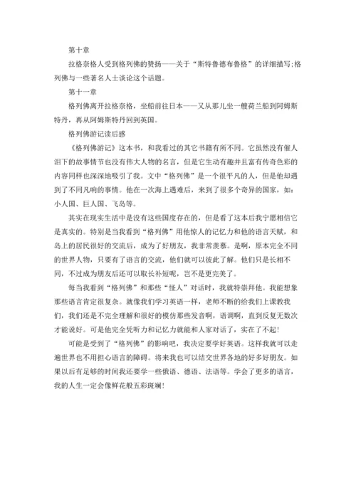 格列佛游记飞岛国每章主要内容概括.docx