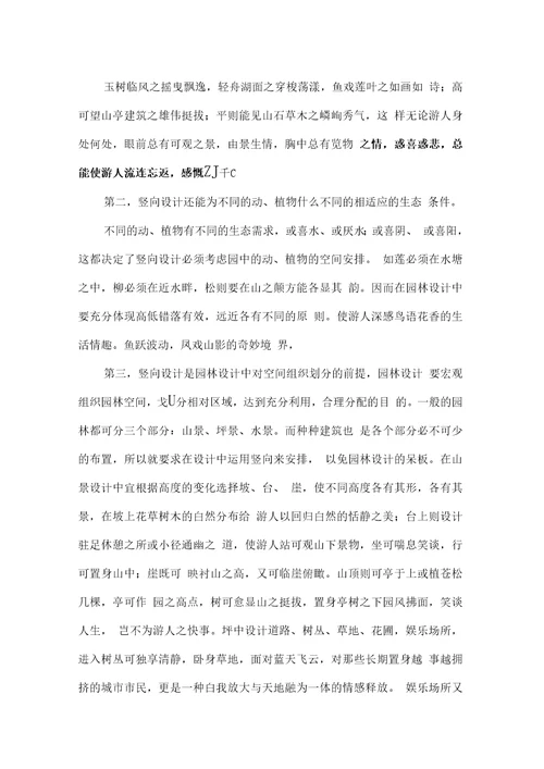 uA竖向设计在园林设计中的作用资料