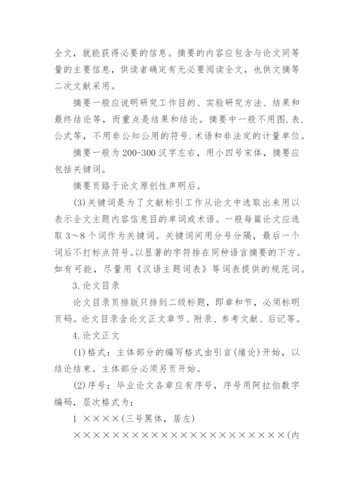 纸质论文格式.docx