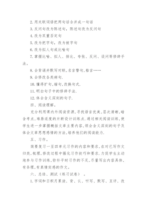 六年级语文复习计划.docx