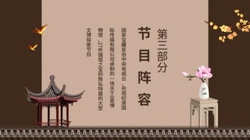 文博探索节目国家宝藏动态通用PPT模板