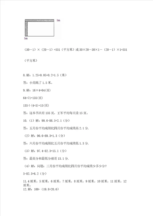 小学四年级下册数学重点题型专项练习附参考答案a卷