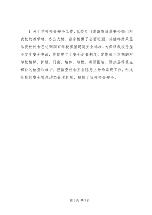 学校安全自评汇报材料 (3).docx