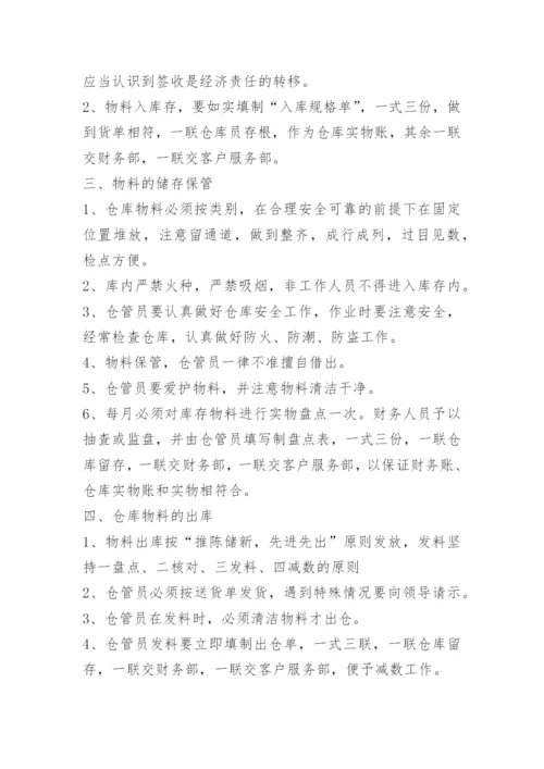 公司仓库日常管理制度.docx