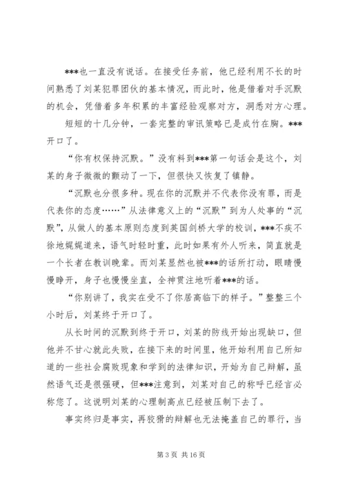 公安局优秀预审员先进事迹材料 (3).docx