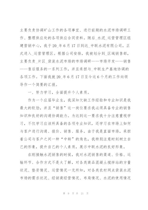 销售助理岗位个人工作计划6篇.docx