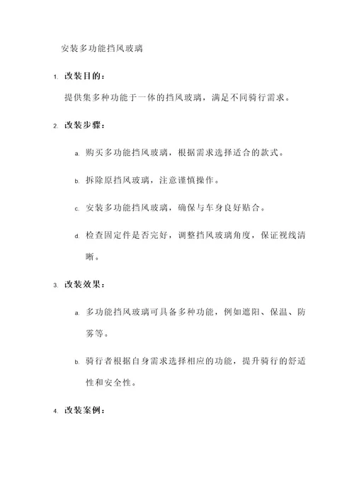 小牛n1s挡风玻璃改装方案