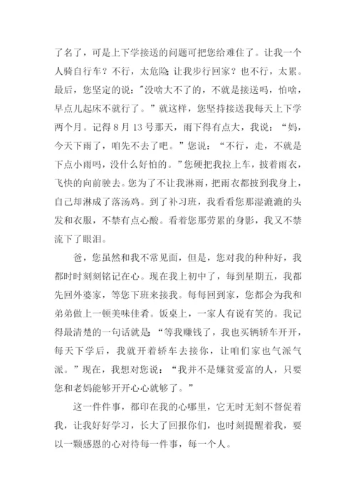 给父母的一封信作文初二.docx