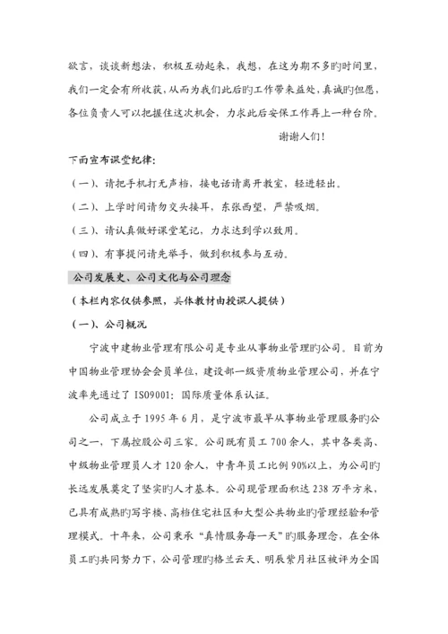 安保负责人培训专题方案.docx