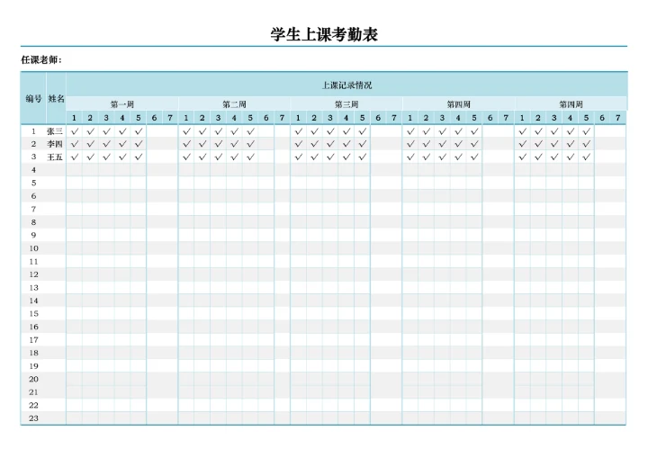 清新蓝色月度上课考勤表