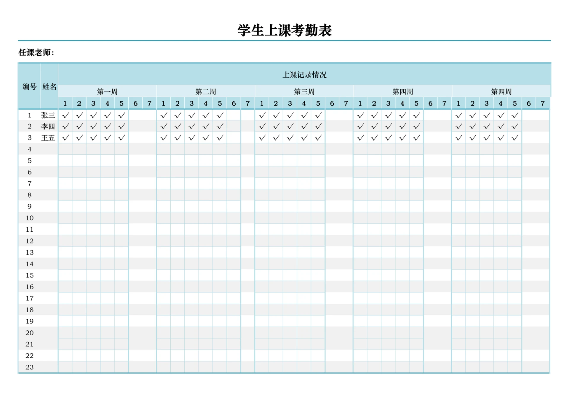 清新蓝色月度上课考勤表