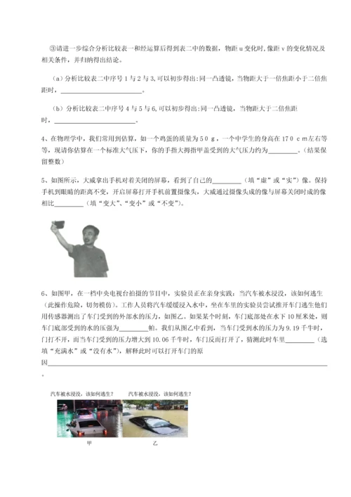 第二次月考滚动检测卷-重庆市巴南中学物理八年级下册期末考试同步测评试题.docx