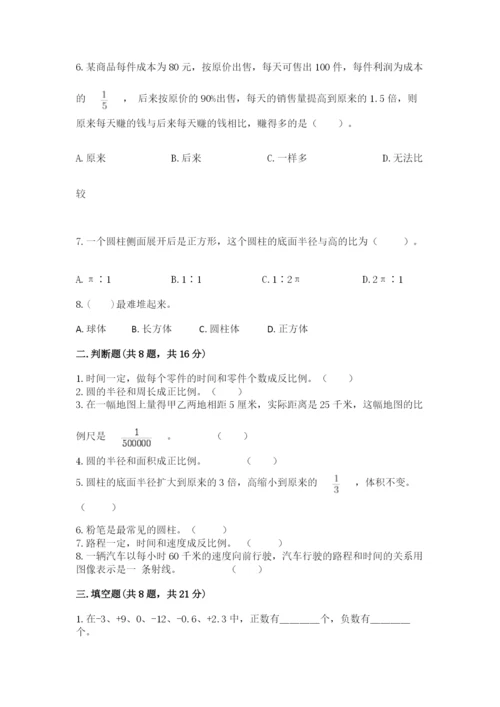 冀教版小学六年级下册数学期末检测试题【考点提分】.docx