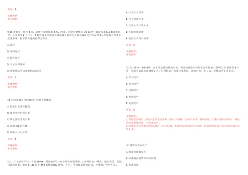浙江省杭州市下沙医院招聘一考试题库历年考题摘选答案详解