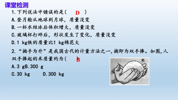 6.1 质量    课件- 人教版物理八年级上册