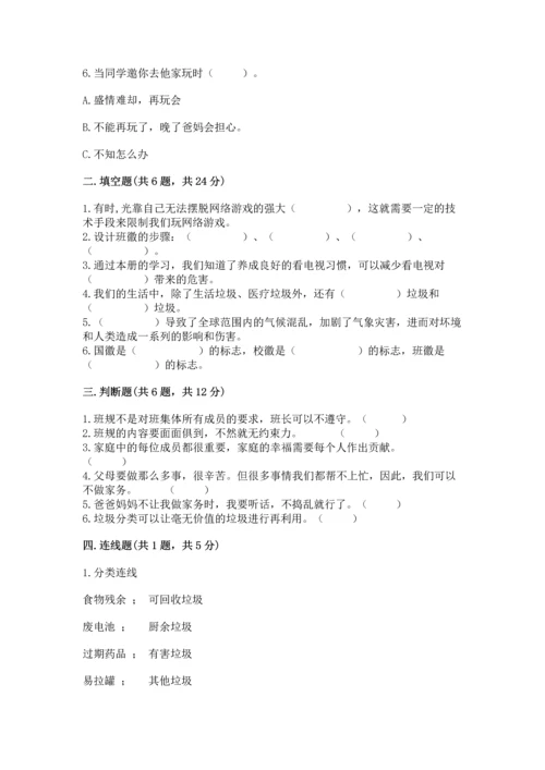 部编版四年级上册道德与法治期末测试卷（综合卷）.docx