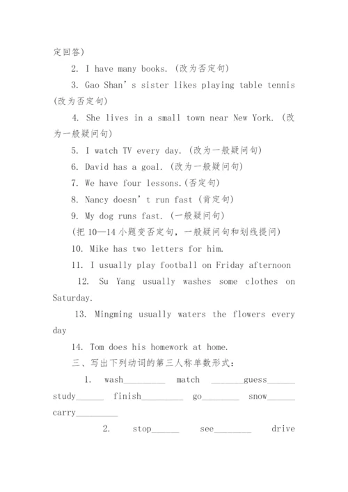 英语一般现在时练习题及答案.docx