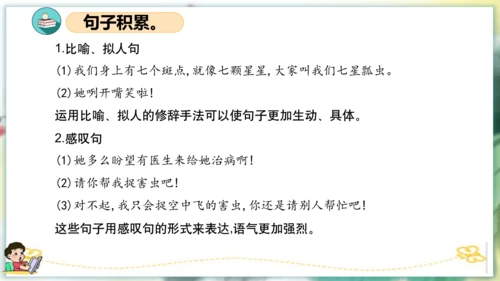 统编版一年级语文下学期期末核心考点集训第八单元（复习课件）