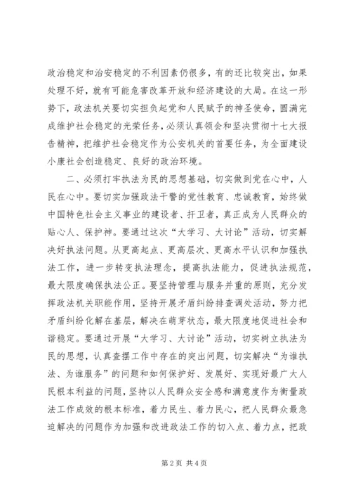 大学习、大讨论活动心得体会 (5).docx