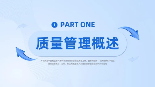蓝色商务项目质量管理培训课件模板项目管理