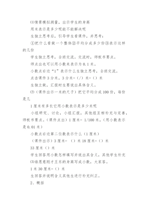 小数初步认识优秀教案.docx