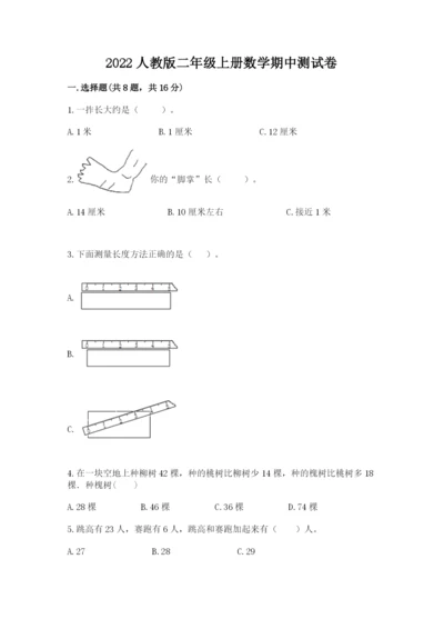 2022人教版二年级上册数学期中测试卷精品【完整版】.docx