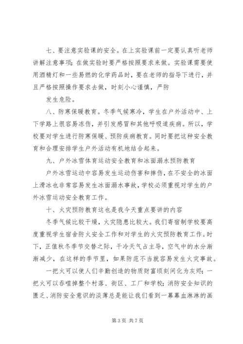 冬季安全教育讲话稿 (11).docx