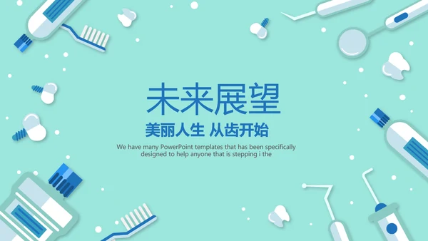 蓝色医疗牙科口腔健康动态PPT