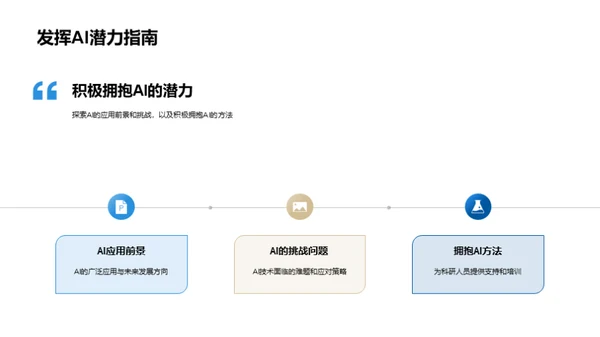 AI时代的挑战与前景