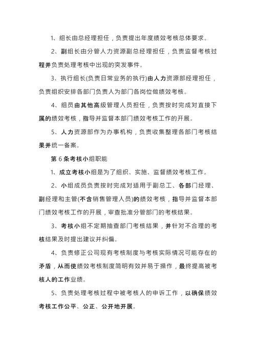 集团绩效考核管理办法
