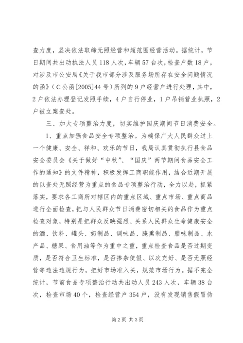关于“国庆节”期间有关情况的汇报.docx