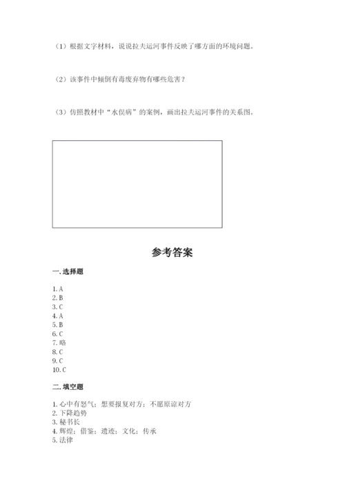 部编版六年级下册道德与法治期末测试卷附参考答案【完整版】.docx