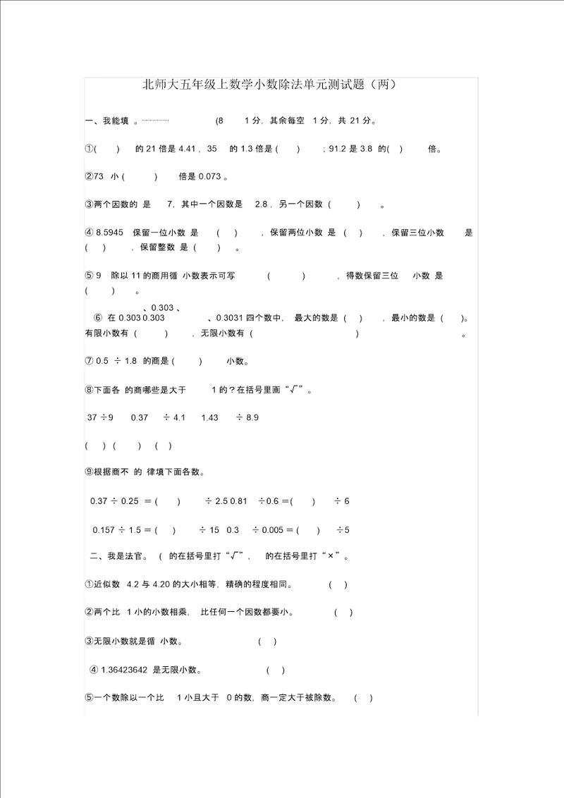 五年级数学小数除法单元测试题