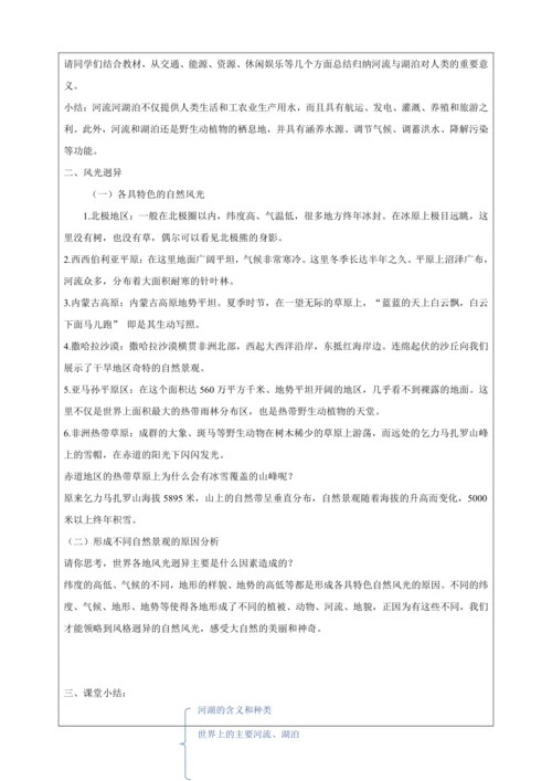 人文地理上册 2.2 自然环境（二）教学设计