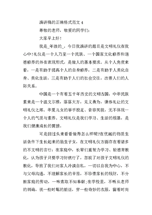 演讲稿的正确格式范文