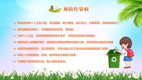 清新展板美好周末安全童行安全教育学生PPT
