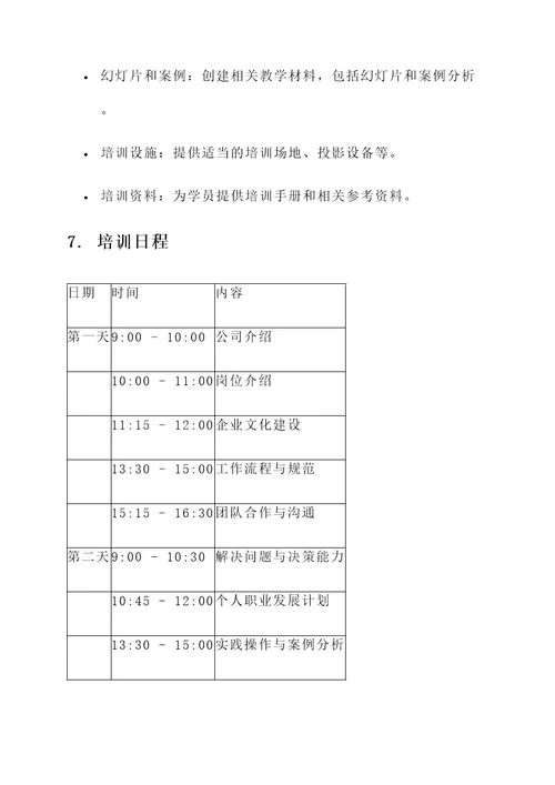 筹备新员工培训班方案