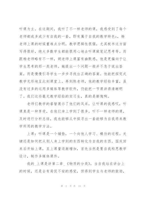 师范生实习总结5篇.docx
