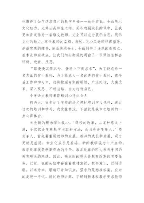 小学语文教师暑期培训心得体会_3.docx