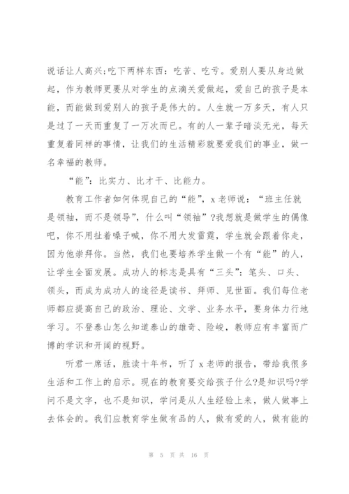 小学教师师德师风心得体会5篇.docx